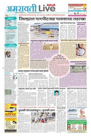 Amravati live