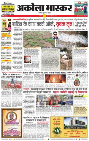  अकोला भास्कर