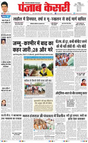  punjab kesari / himachal main