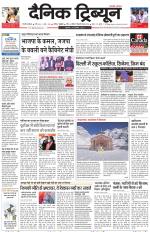 Dainik Tribune (Gurgaon Edition)