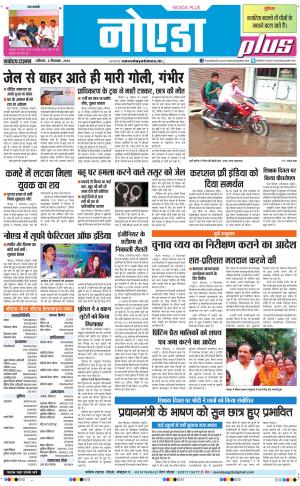 The Navodaya Times Noida