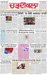 Charhdikala (Delhi Edition)