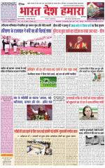 Bharat Desh Hamara (Haryana)