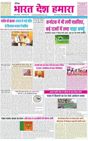 bharatdeshhamara punjab 28-12-2021