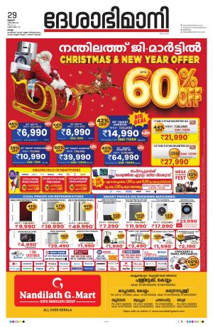 kollam, 29th december 2021