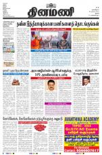 Dinamani - Thanjavur