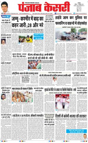  punjab kesari / haryana main