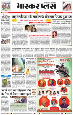 औरंगाबाद भास्कर प्लस