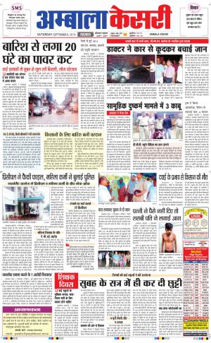  punjab kesari / haryana ambala kesari
