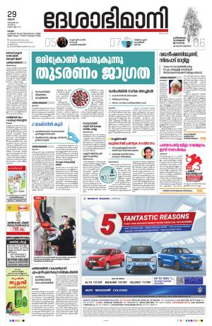 kottayam, december 29th 2021