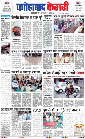  punjab kesari / haryana fatehabad kesari