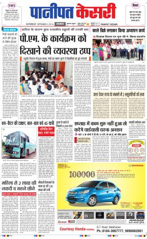 punjab kesari / haryana panipat kesari