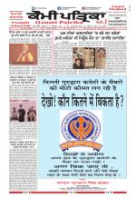 Qaumi Patrika (Punjabi)