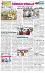 Namakkal-Salem Supplement