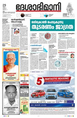 29th December 2021, Kannur