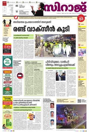 siraj daily tvm
