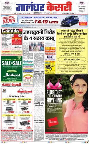  punjab kesari / jalandhar