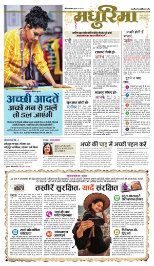 जबलपुर मधुरिमा