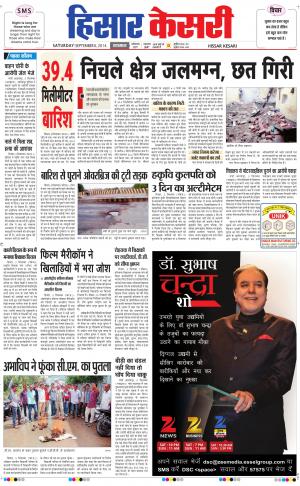  punjab kesari / haryana hisar kesari