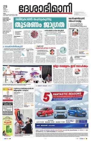 Malappuram, 29th December 2021