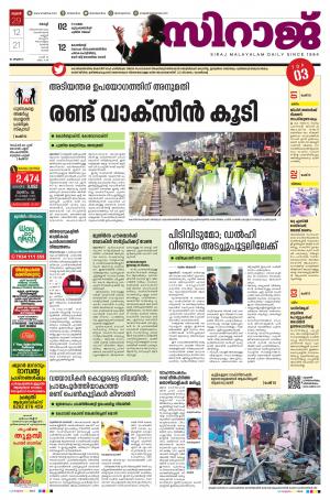 siraj daily kochi