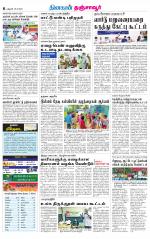 Thanjavur-Trichy Supplement