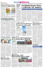 Pudukkottai-Trichy Supplement