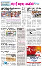 Erode-Coimbatore Supplement