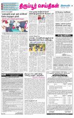 Tirupur-Coimbatore Supplement