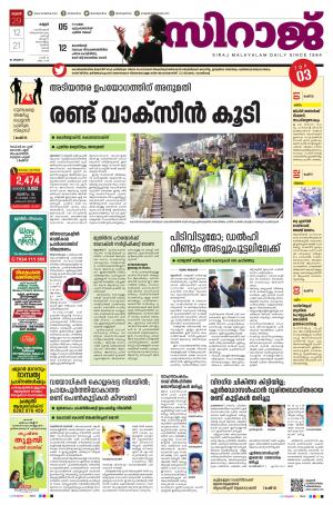 siraj daily kannur