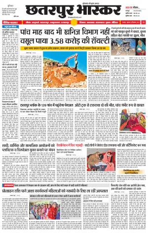 छतरपुर भास्कर 