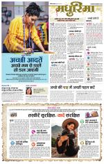 छतरपुर मधुरिमा