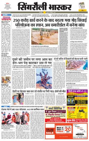 सिंगरौली भास्कर