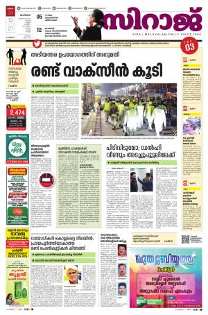 siraj daily kozhikode