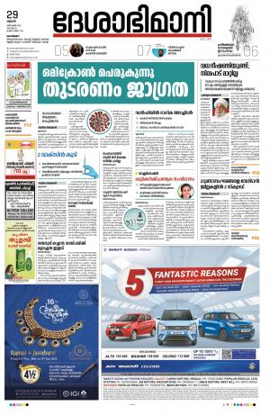 Kozhikode, 29th December 2021