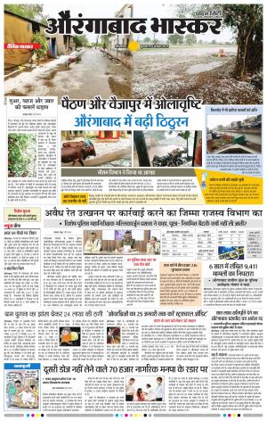 औरंगाबाद भास्कर