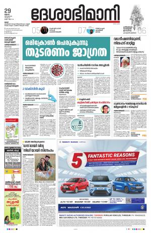 Thrissur, 29th December 2021