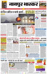 नागपुर भास्कर 