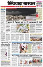 छिंदवाड़ा भास्कर 