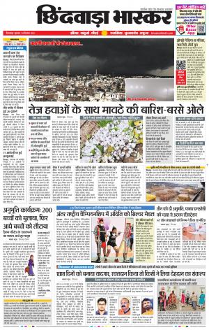 छिंदवाड़ा