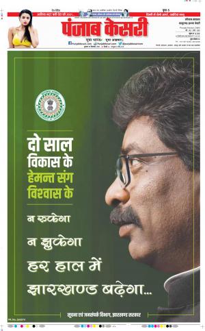  29-12-2021 PUNJAB KESARI  Panipat