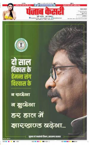  29-12-2021 PUNJAB KESARI  Lucknow