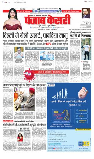  29-12-2021 PUNJAB KESARI Bihar and Jharkhand
