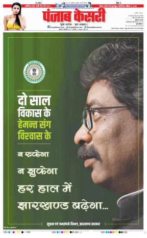  29-12-2021 PUNJAB KESARI DELHI MAIN