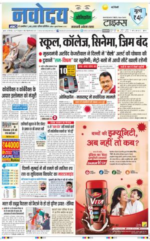 The Navodaya Times Main