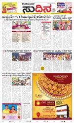 Sudina(Belthangadi - Bantwal)