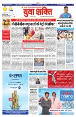 युवाशक्ति