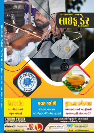 Life Care News, 154 Issue, 25th December 2021