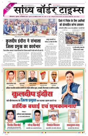 Sandhya Border Times, Sri Ganganagar
