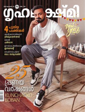 Grihalakshmi - 2022 January 1-15